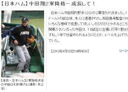 中田二軍降格・・・と日刊スポーツの記事