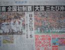 興南優勝で沖縄の新聞が面白かったので紹介