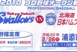 中田の打撃急上昇中!ヤクルト戦を球場観戦