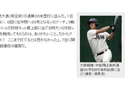 中田翔 偉業達成! 高校通算ホームラン86号 高校タイ記録!