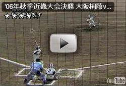 2006秋高校野球 近畿大会決勝 対報徳学園 中田翔対近田(1年)