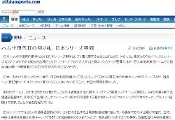 中田は日本シリーズも一軍帯同!