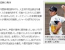 中田翔　交野高校戦で完全試合！　３回戦突破