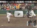 2007年春の選抜 大阪桐蔭対常葉菊川 全4打席