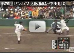 2007年春の選抜 大阪桐蔭対常葉菊川 全4打席