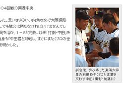 中田翔 東海大仰星を完封!! ベスト16へ