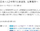 速報:中田がオープン戦の最終戦で2打席連発!