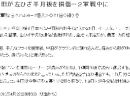 中田・左ひざ半月板損傷 大怪我じゃなくてホッと・・・