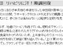 中田のリハビリは順調
