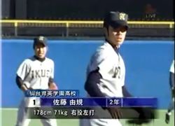 仙台育英高校 佐藤由規投手