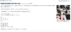 日本ハム・リーグ制覇に大手!岩隈を攻略!